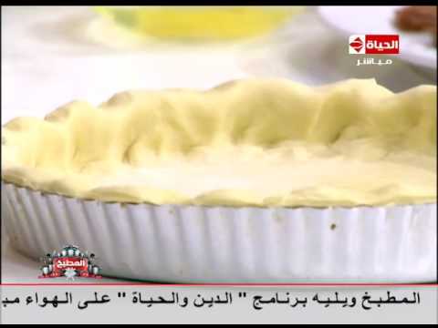 شاهد طريقة إعداد فطيرة البسطرمة بالكريمة 