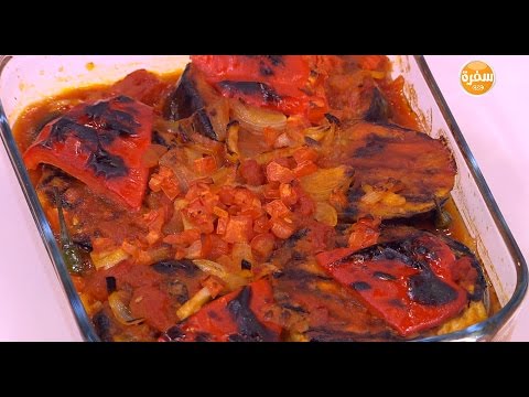 طريقة إعداد مسقعة مشوية بالفلفل الحلو