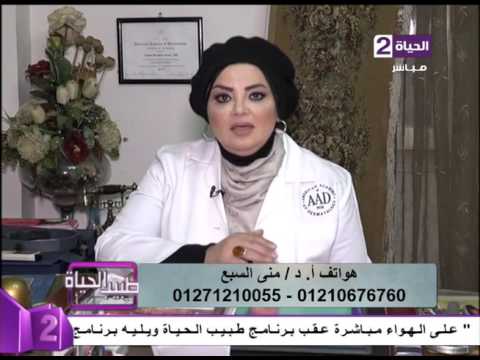 بالفيديو عضو الأكاديمية الأميركية للجلد والتجميل منى السبع تتحدث عن إزالة الشعر بالليزر