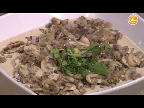 بالفيديو طريقة إعداد ومقادير سلطة مشروم بالحمص